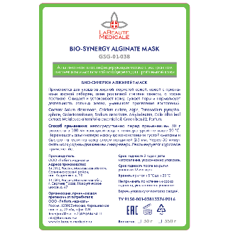 Альгинатная маска BIO-SYNERGY ALGINATE MASK